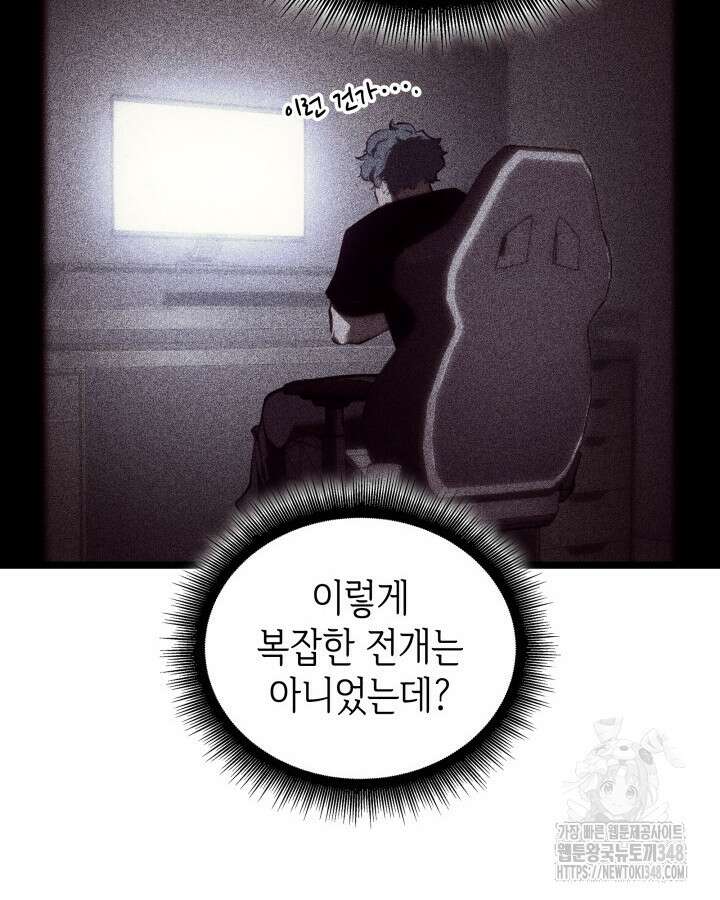 SSS급 랭커 회귀하다 118화 19