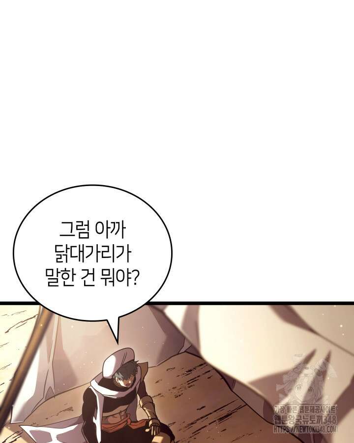 SSS급 랭커 회귀하다 118화 20