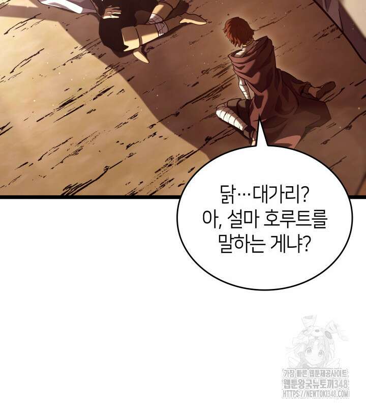 SSS급 랭커 회귀하다 118화 21