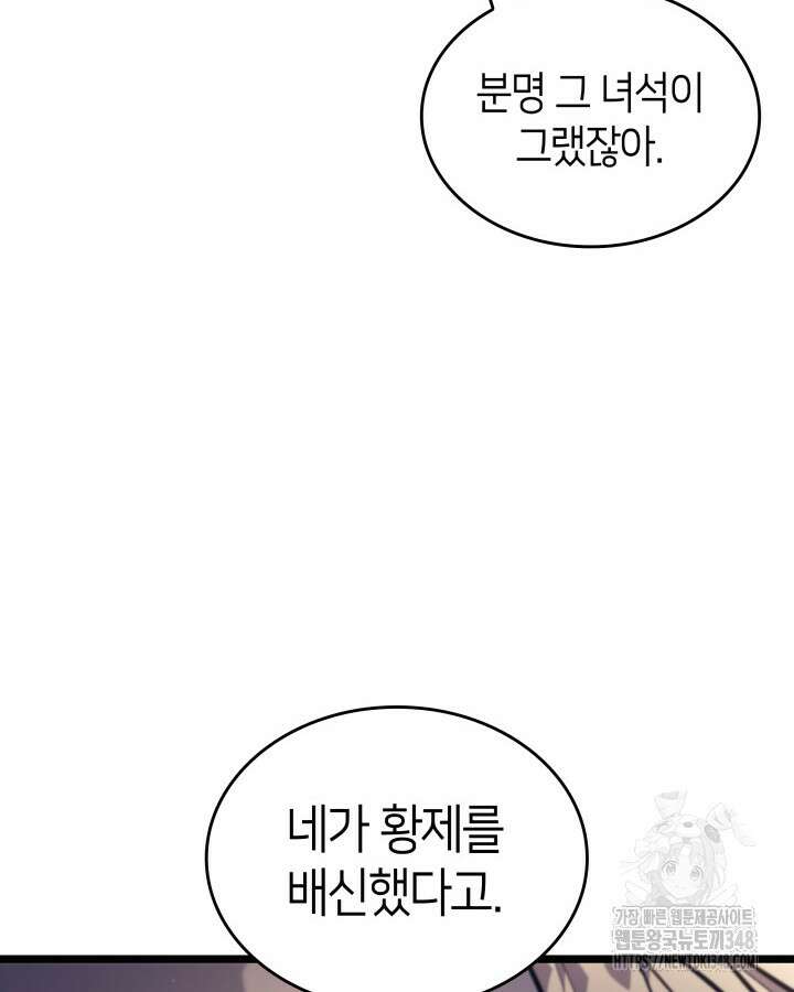 SSS급 랭커 회귀하다 118화 23
