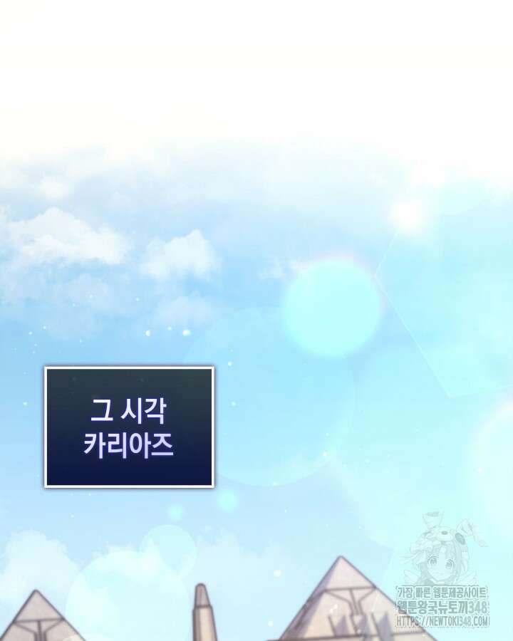 SSS급 랭커 회귀하다 118화 27