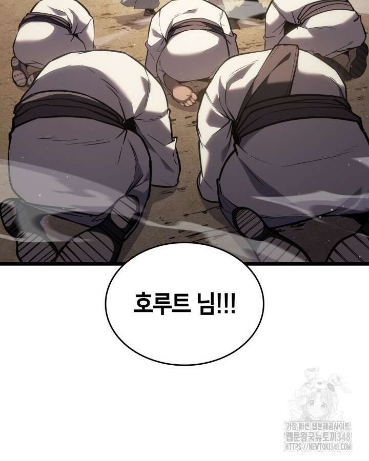 SSS급 랭커 회귀하다 118화 42