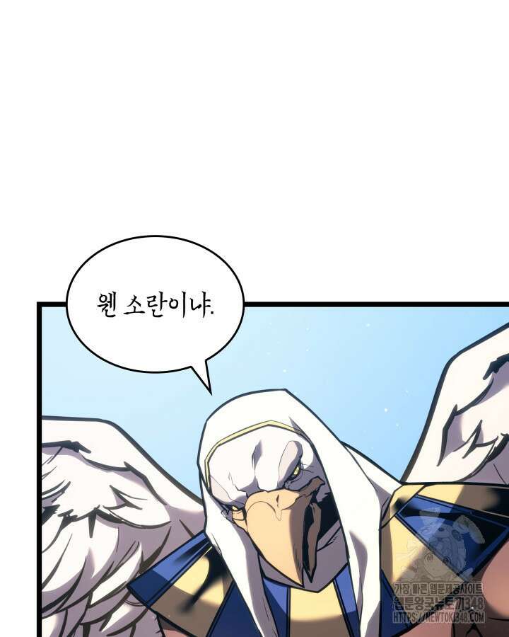 SSS급 랭커 회귀하다 118화 43