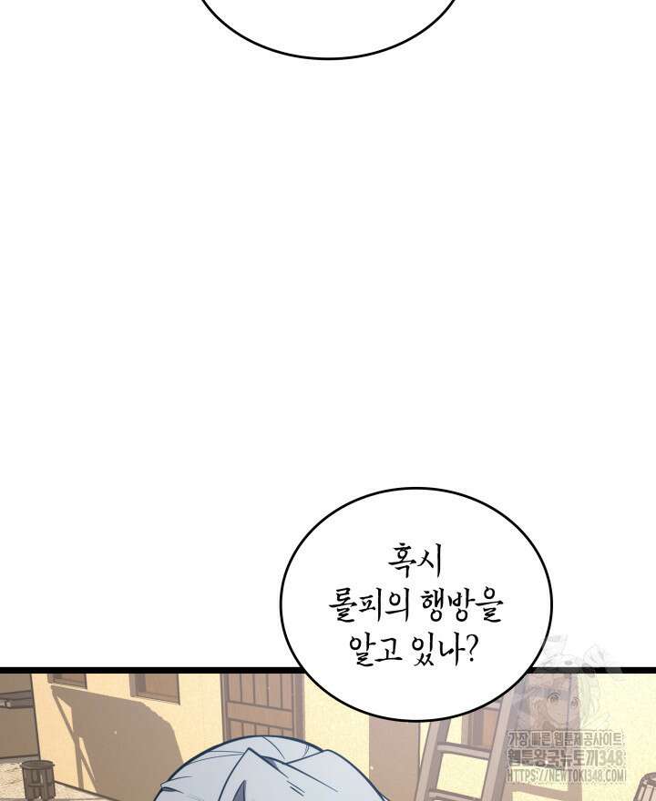 SSS급 랭커 회귀하다 118화 46