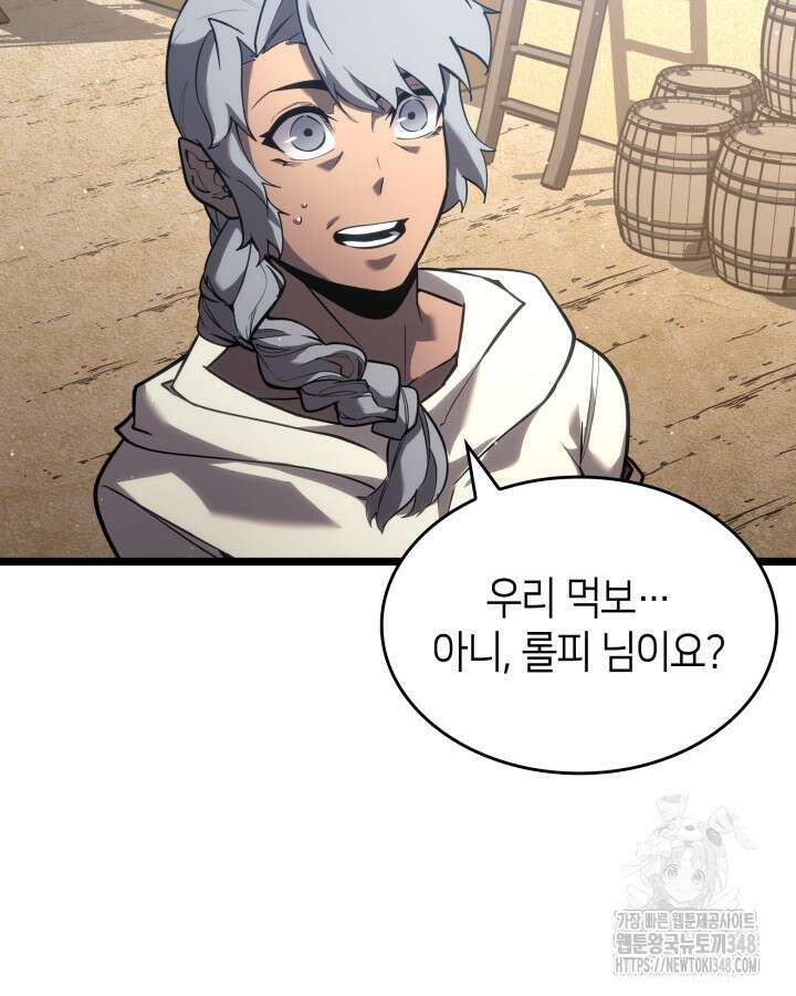 SSS급 랭커 회귀하다 118화 47