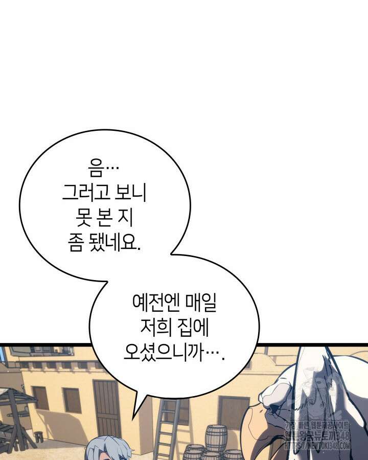 SSS급 랭커 회귀하다 118화 48