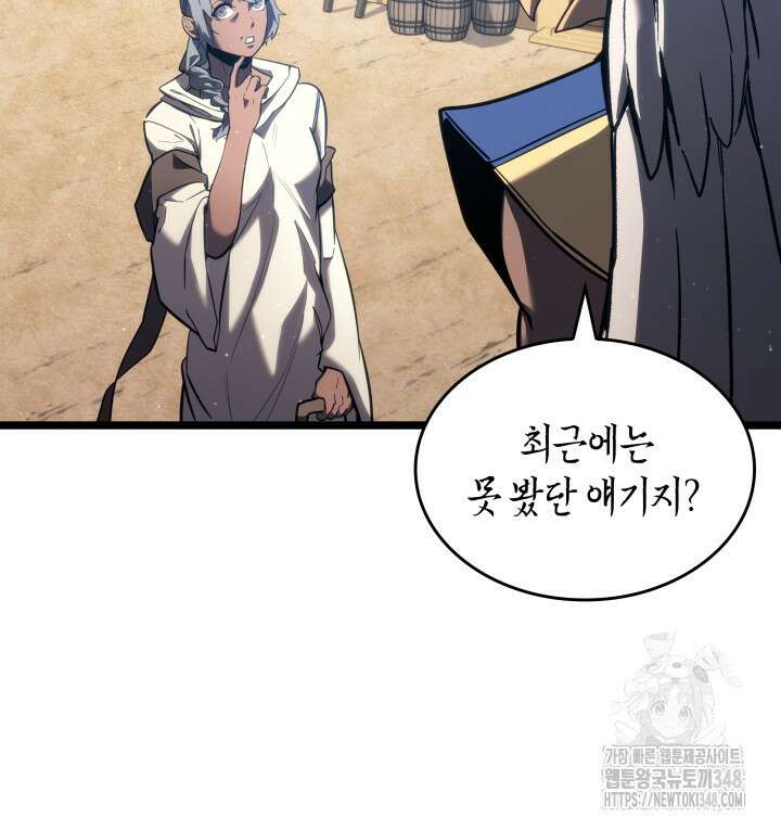 SSS급 랭커 회귀하다 118화 49