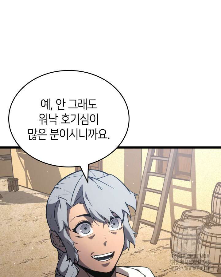 SSS급 랭커 회귀하다 118화 50