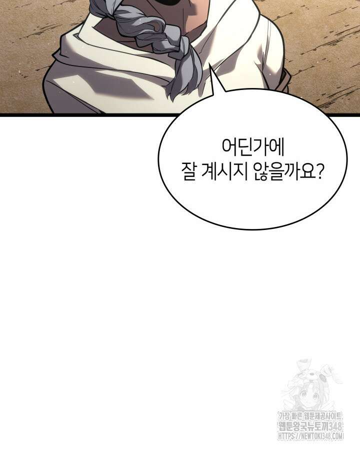 SSS급 랭커 회귀하다 118화 51