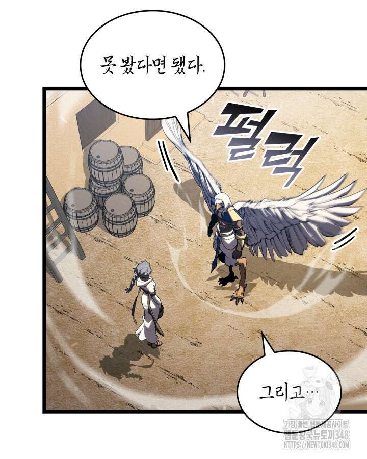 SSS급 랭커 회귀하다 118화 52
