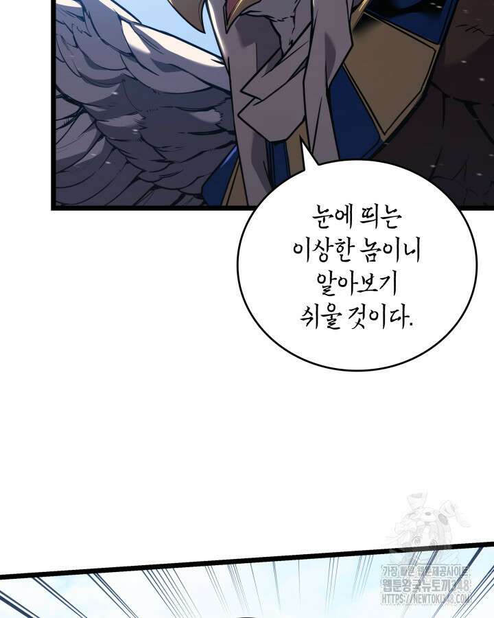 SSS급 랭커 회귀하다 118화 54