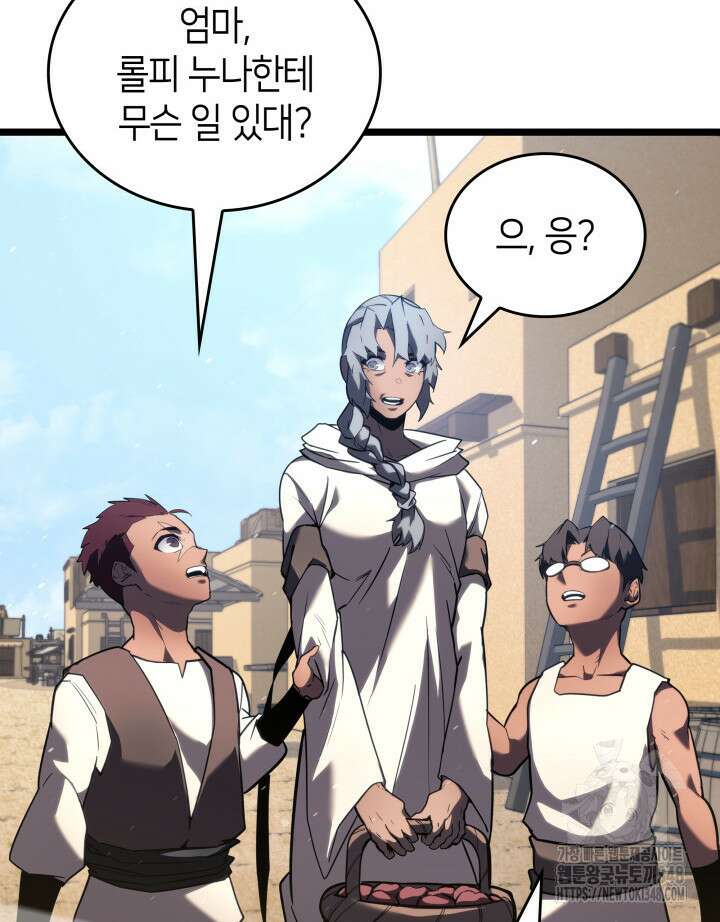 SSS급 랭커 회귀하다 118화 58