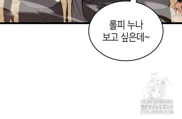SSS급 랭커 회귀하다 118화 59