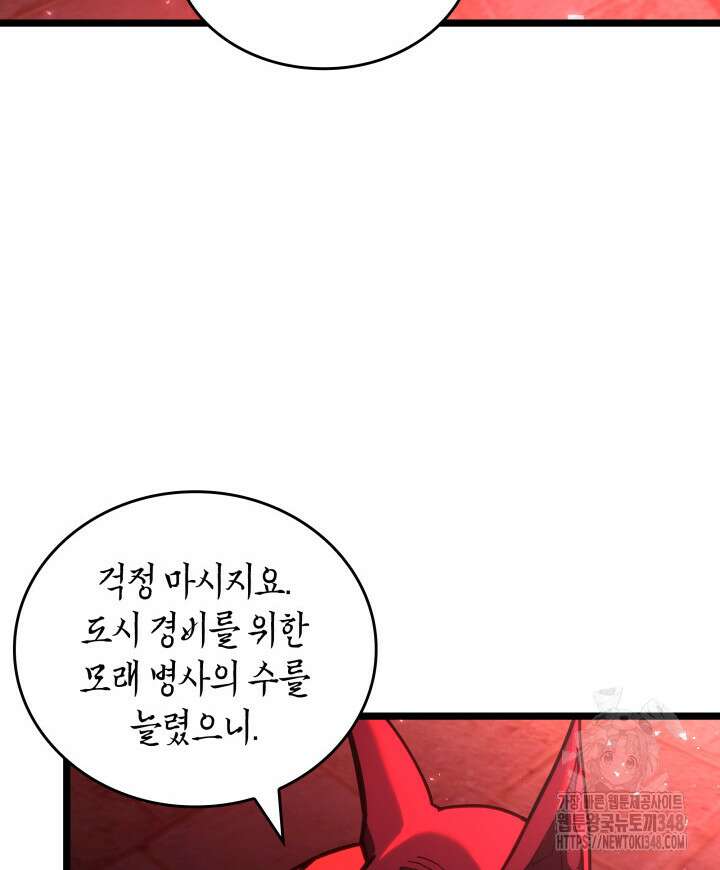 SSS급 랭커 회귀하다 118화 75