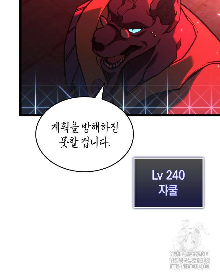 SSS급 랭커 회귀하다 118화 76