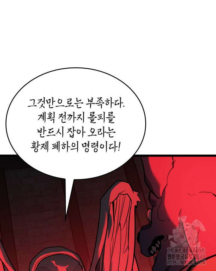 SSS급 랭커 회귀하다 118화 77