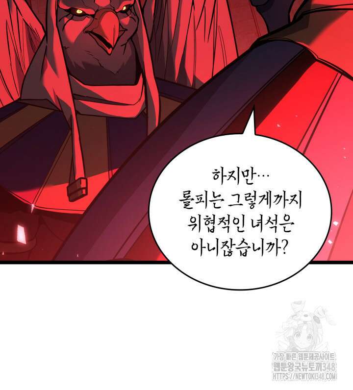 SSS급 랭커 회귀하다 118화 78