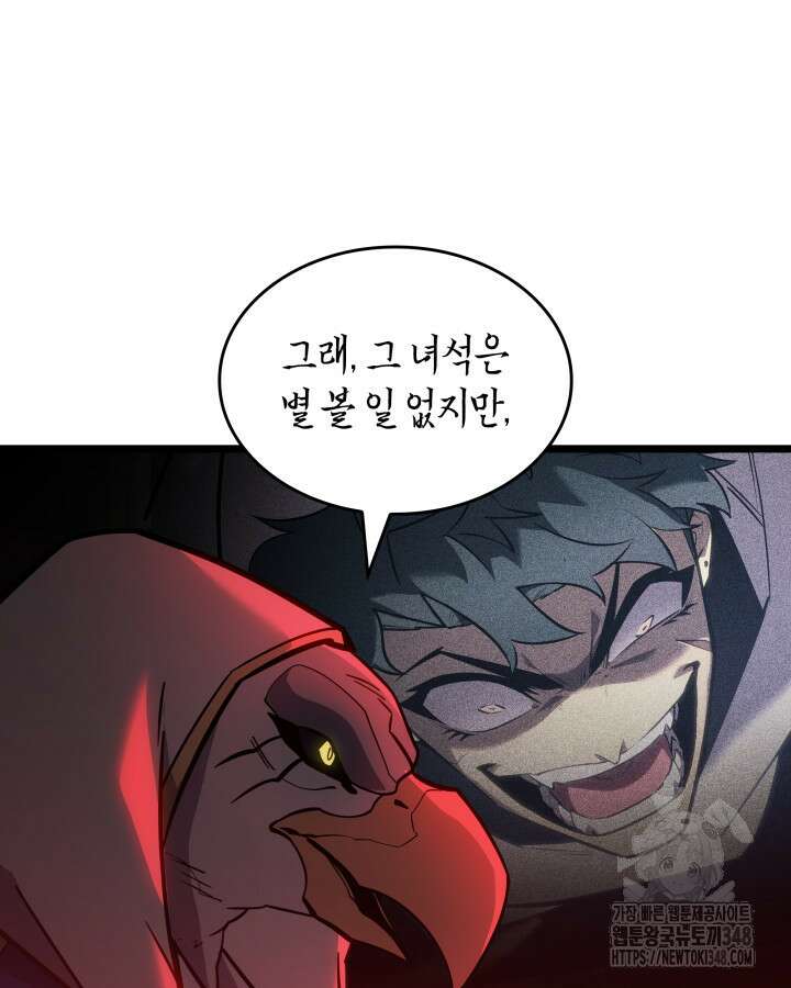 SSS급 랭커 회귀하다 118화 79
