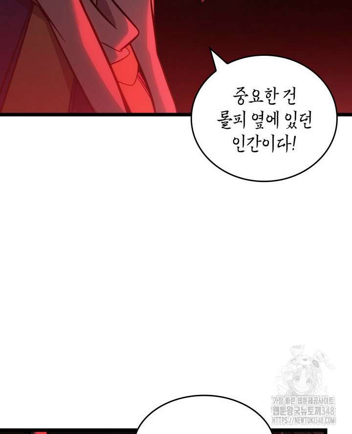 SSS급 랭커 회귀하다 118화 80