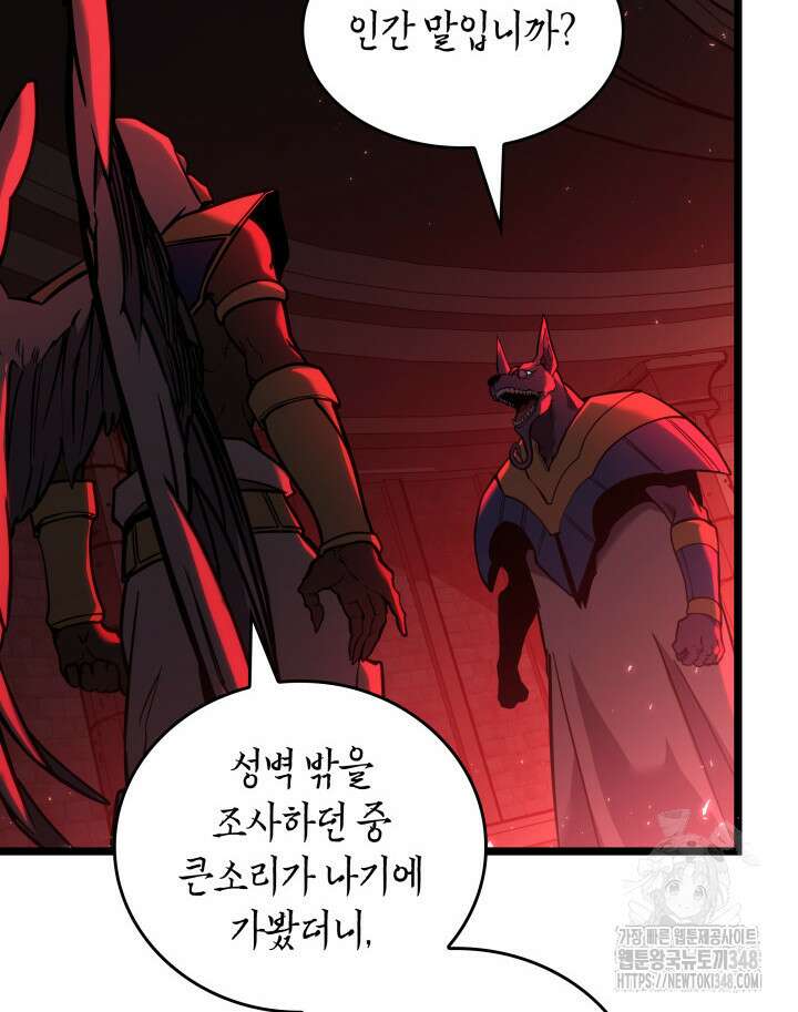 SSS급 랭커 회귀하다 118화 81