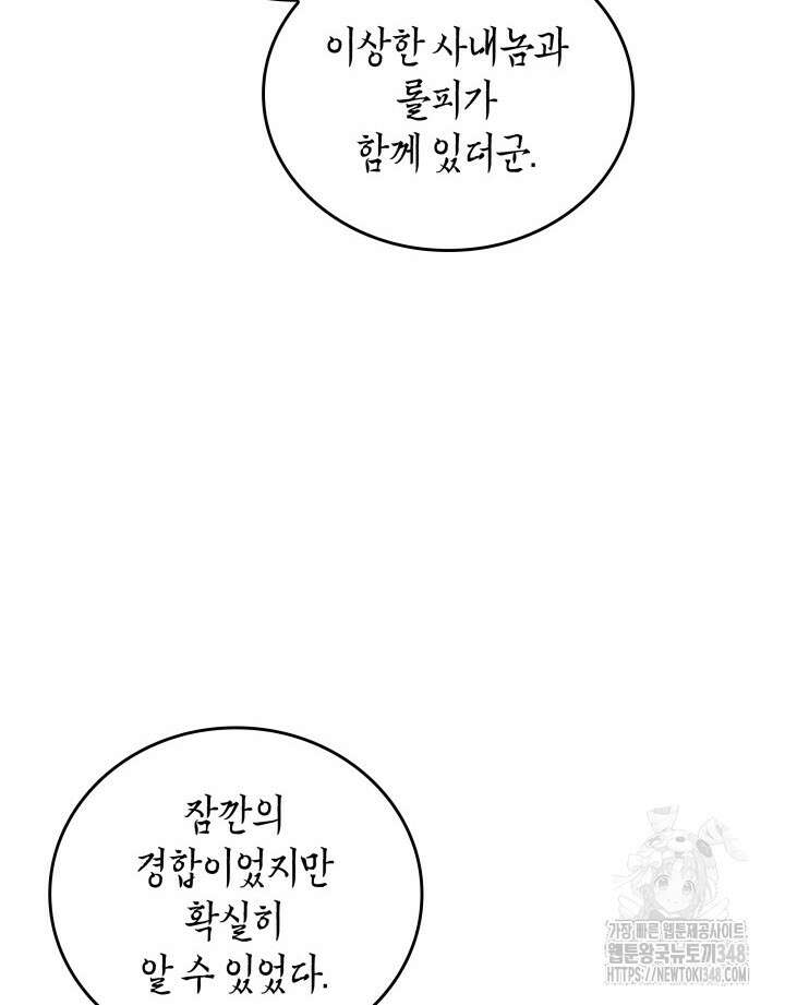 SSS급 랭커 회귀하다 118화 82