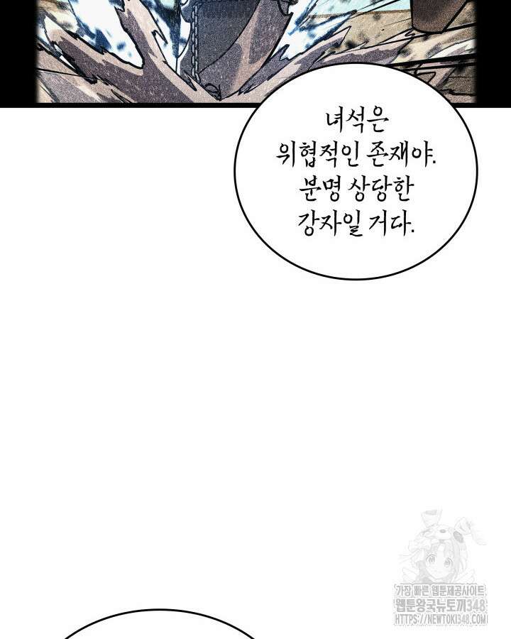SSS급 랭커 회귀하다 118화 84