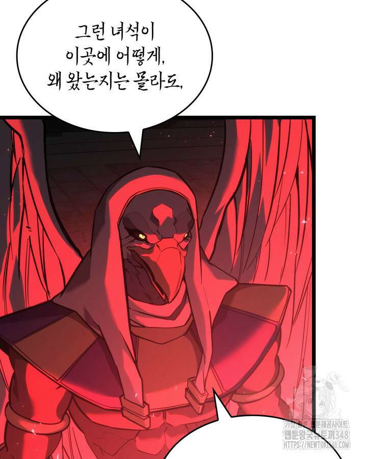 SSS급 랭커 회귀하다 118화 85