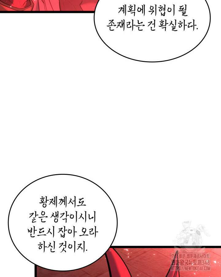 SSS급 랭커 회귀하다 118화 86