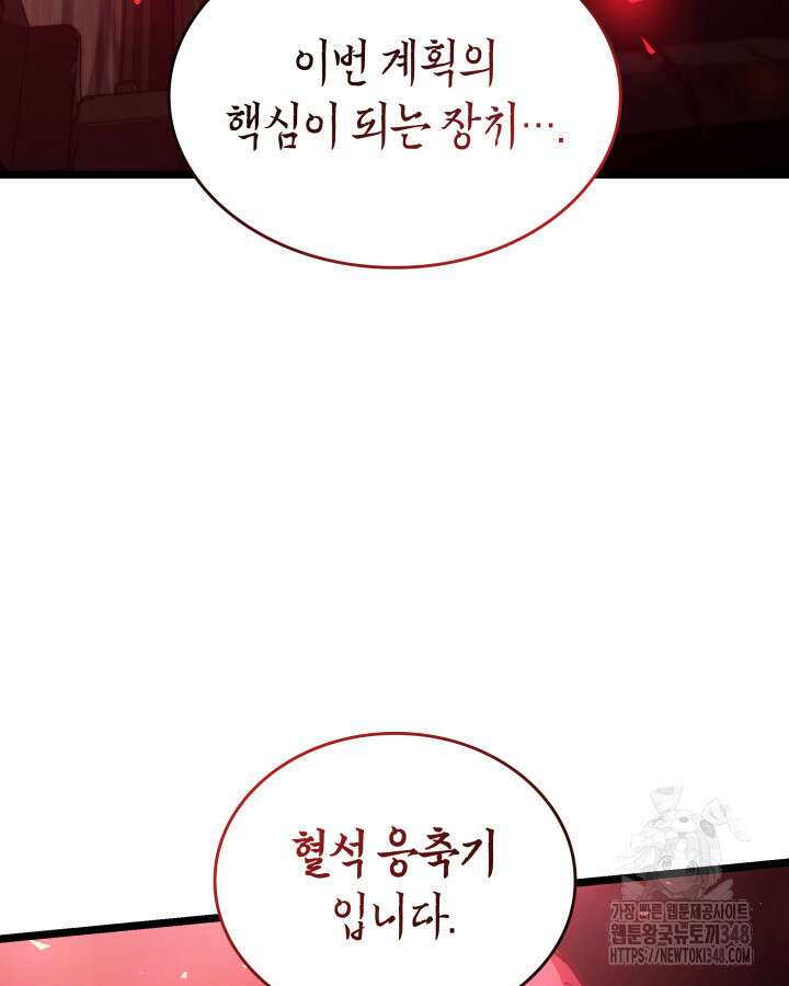 SSS급 랭커 회귀하다 118화 94