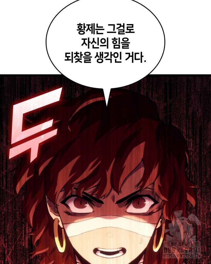 SSS급 랭커 회귀하다 118화 103