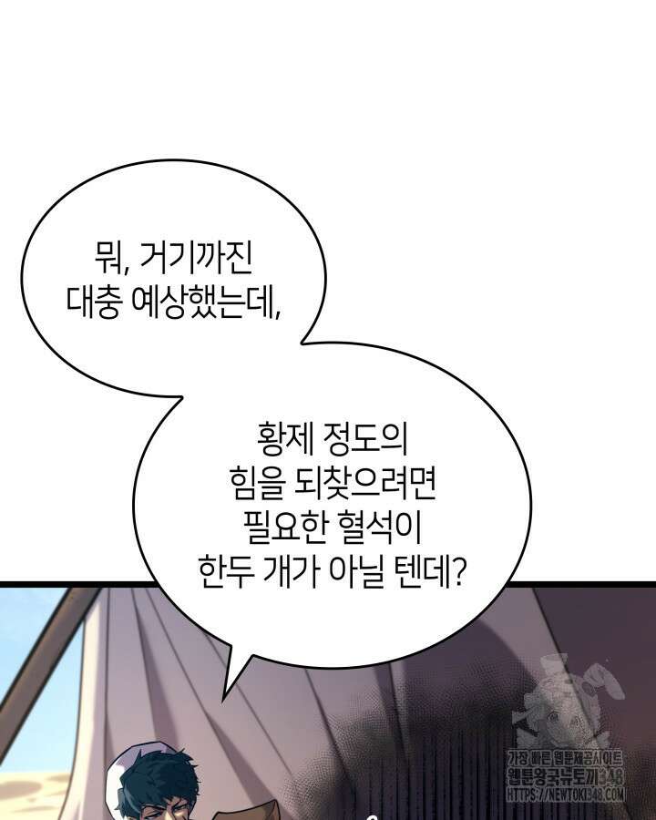 SSS급 랭커 회귀하다 118화 105