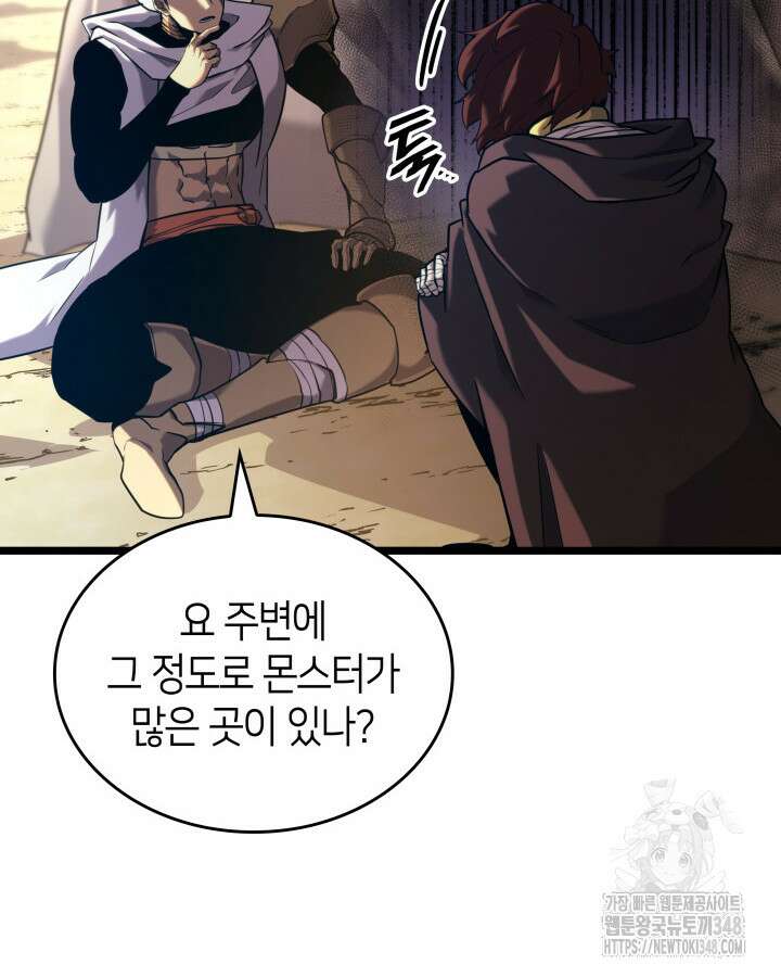 SSS급 랭커 회귀하다 118화 106