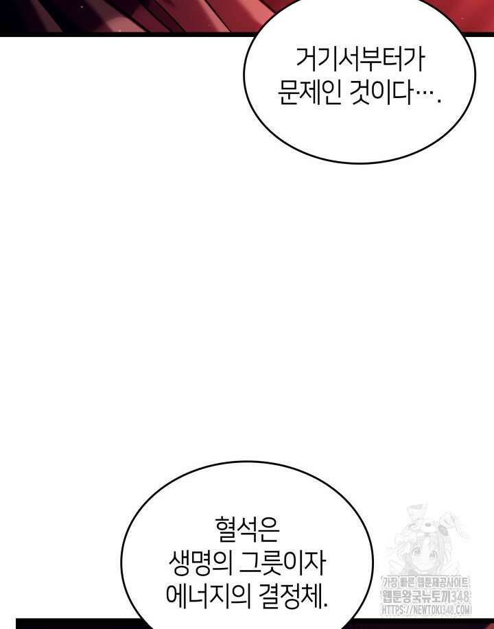 SSS급 랭커 회귀하다 118화 108