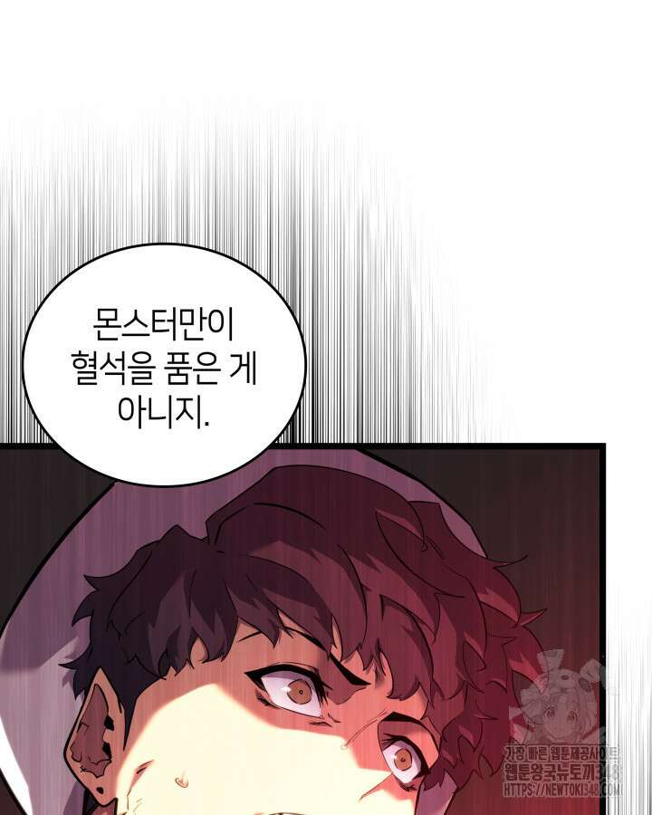 SSS급 랭커 회귀하다 118화 110