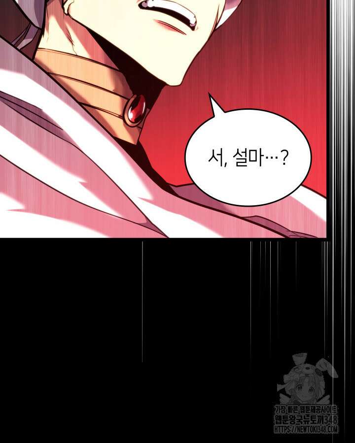 SSS급 랭커 회귀하다 118화 111