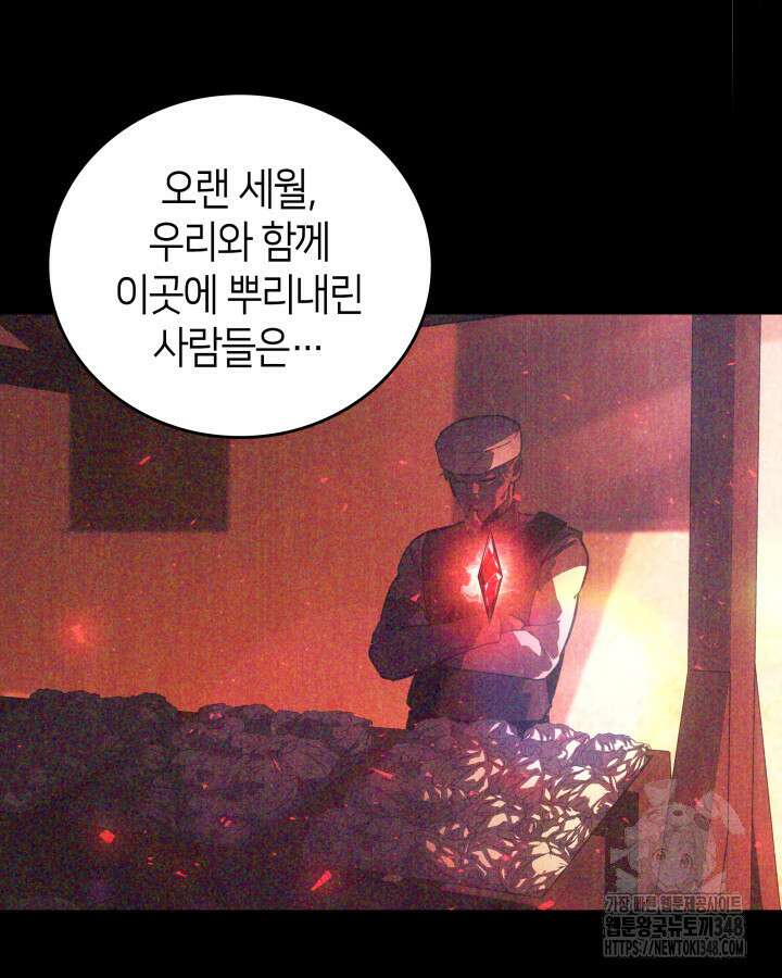 SSS급 랭커 회귀하다 118화 112
