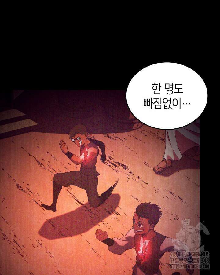 SSS급 랭커 회귀하다 118화 113