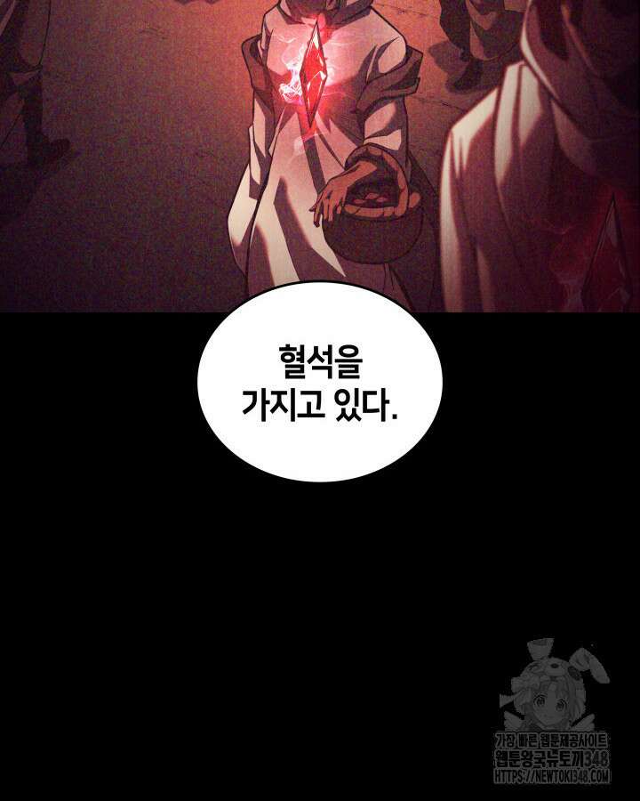 SSS급 랭커 회귀하다 118화 115