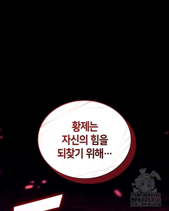 SSS급 랭커 회귀하다 118화 117