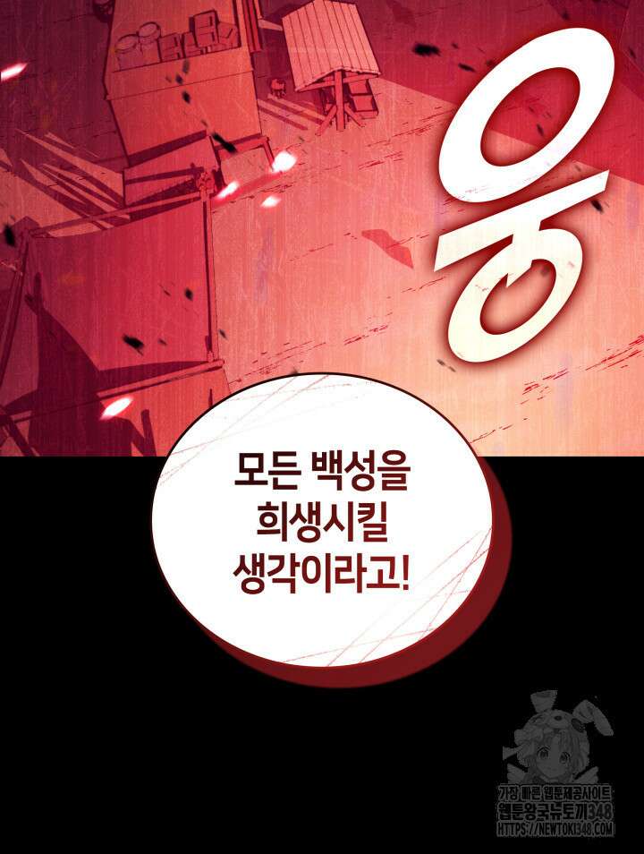 SSS급 랭커 회귀하다 118화 119