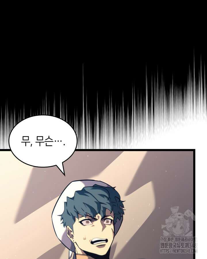 SSS급 랭커 회귀하다 118화 120
