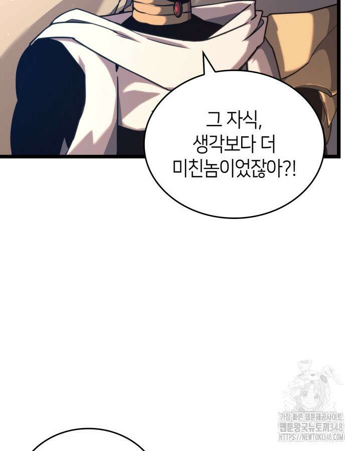 SSS급 랭커 회귀하다 118화 121