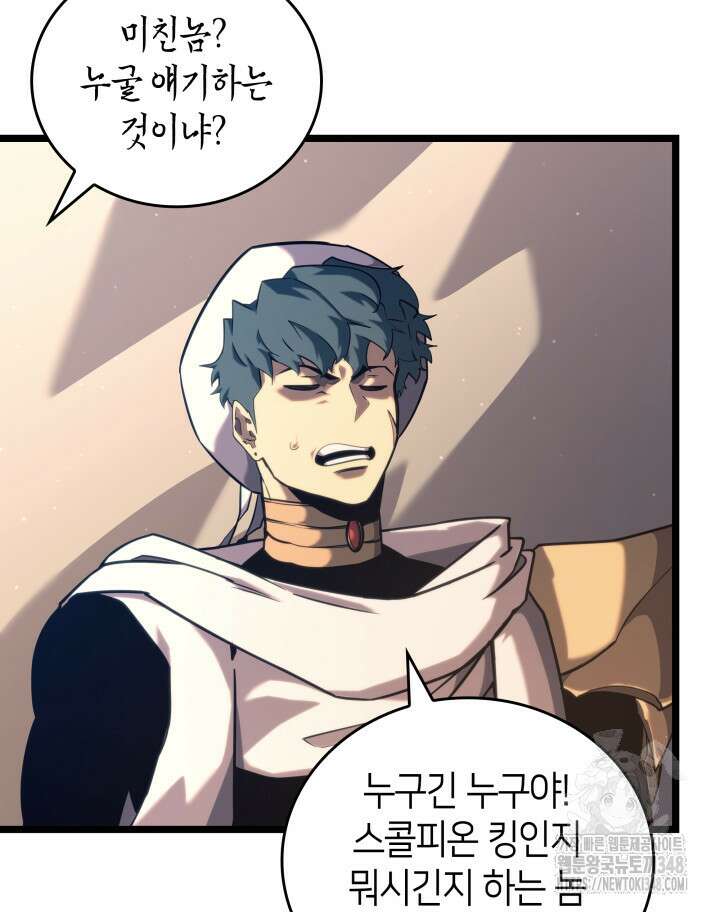 SSS급 랭커 회귀하다 118화 122