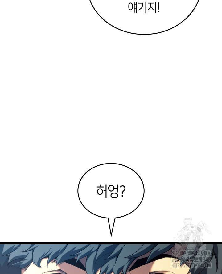 SSS급 랭커 회귀하다 118화 123