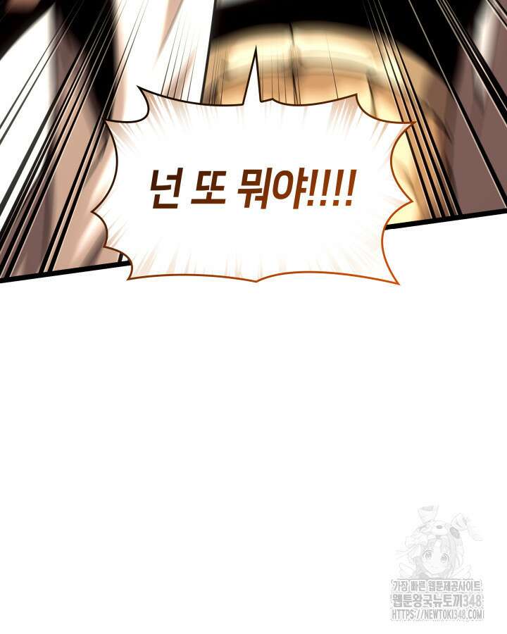 SSS급 랭커 회귀하다 118화 128