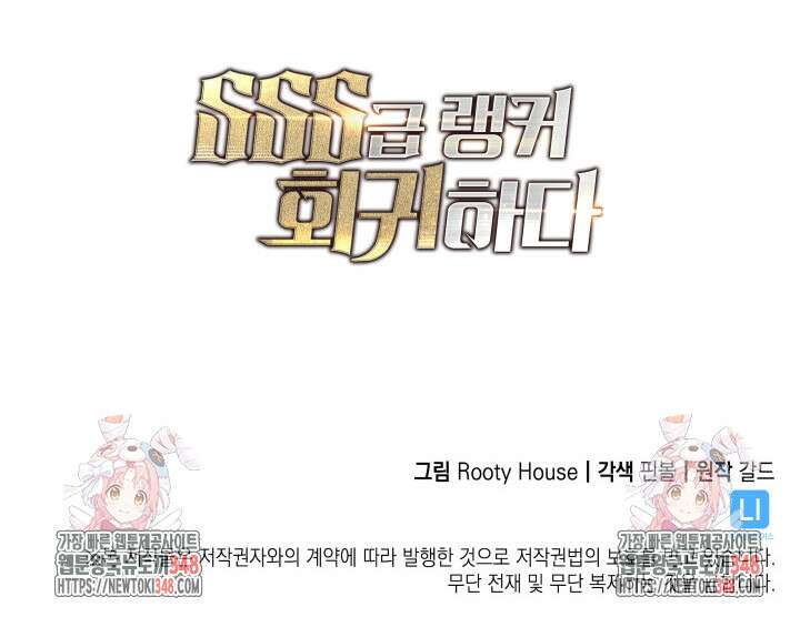SSS급 랭커 회귀하다 118화 129
