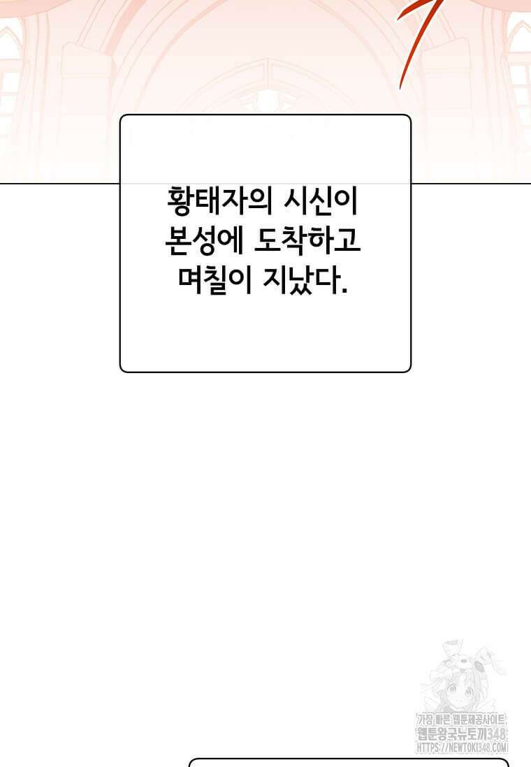 만렙 영웅님께서 귀환하신다! 173화 12