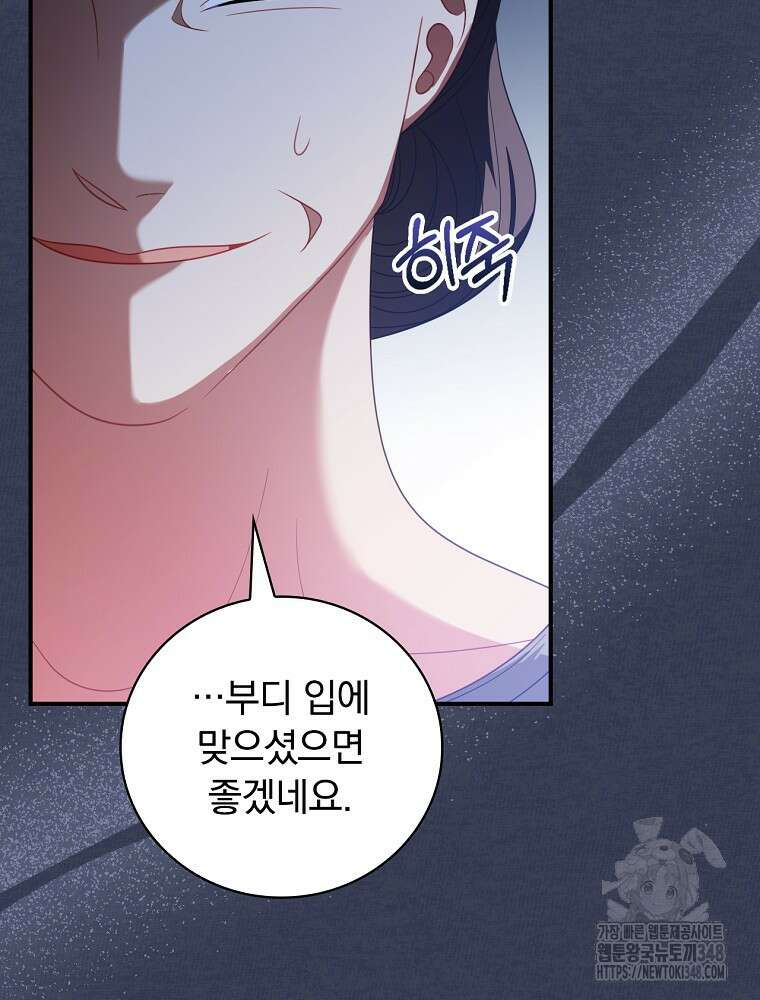 조신하게 키웠더니 집착남 되어 돌아왔다 65화 3