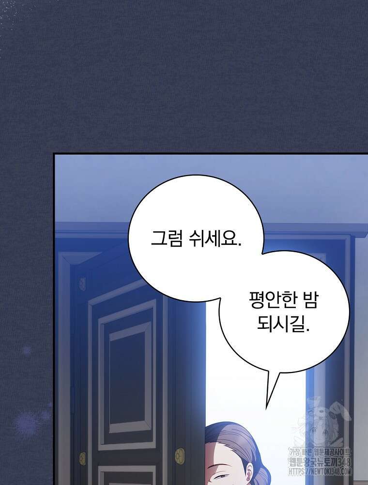 조신하게 키웠더니 집착남 되어 돌아왔다 65화 4