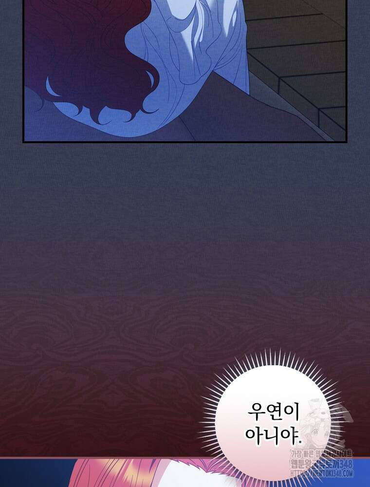 조신하게 키웠더니 집착남 되어 돌아왔다 65화 11